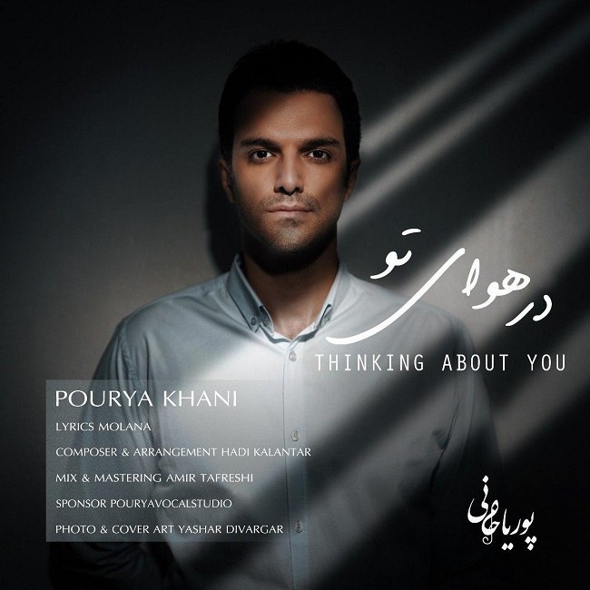 دانلود آهنگ در هوای تو